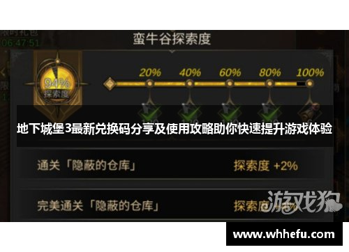 地下城堡3最新兑换码分享及使用攻略助你快速提升游戏体验