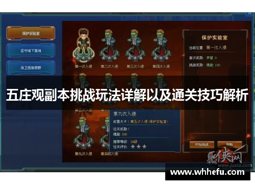 五庄观副本挑战玩法详解以及通关技巧解析