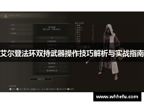 艾尔登法环双持武器操作技巧解析与实战指南