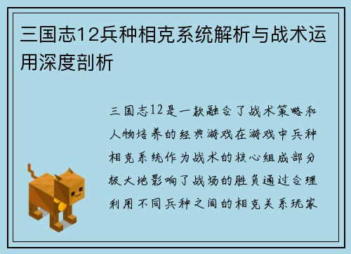 三国志12兵种相克系统解析与战术运用深度剖析