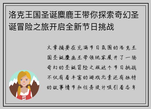 洛克王国圣诞麋鹿王带你探索奇幻圣诞冒险之旅开启全新节日挑战