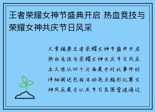 王者荣耀女神节盛典开启 热血竞技与荣耀女神共庆节日风采