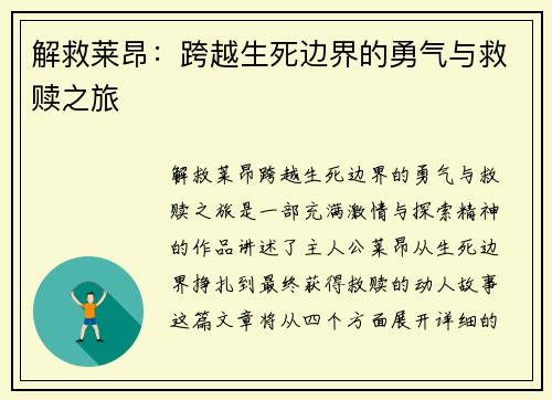 解救莱昂：跨越生死边界的勇气与救赎之旅