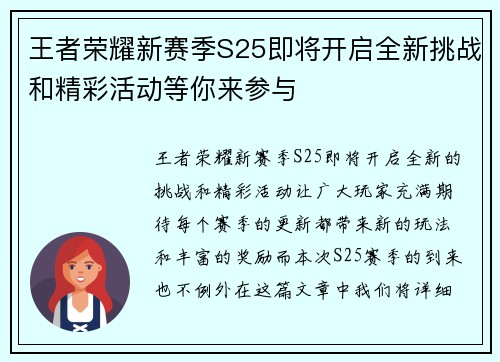 王者荣耀新赛季S25即将开启全新挑战和精彩活动等你来参与