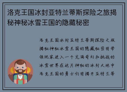 洛克王国冰封亚特兰蒂斯探险之旅揭秘神秘冰雪王国的隐藏秘密
