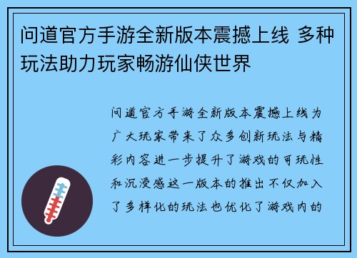 问道官方手游全新版本震撼上线 多种玩法助力玩家畅游仙侠世界