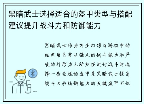 黑暗武士选择适合的盔甲类型与搭配建议提升战斗力和防御能力