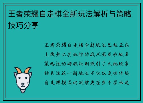 王者荣耀自走棋全新玩法解析与策略技巧分享