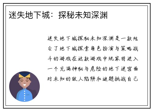迷失地下城：探秘未知深渊